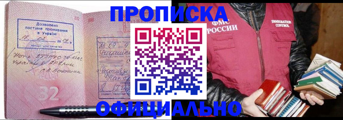 прописка законно в Самарской области