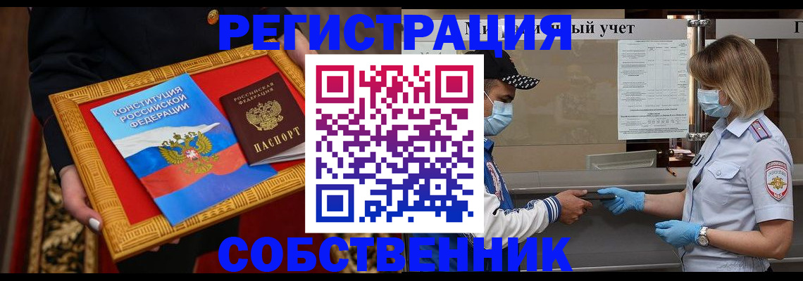 прописка регистрация в Самарской области